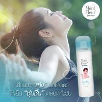 ราคา มองต์เฟลอ สเปรย์น้ำแร่ บำรุงผิว สเปรย์ น้ำแร่ธรรมชาติ 150 มล Mont Fleur Mineral Water Facial Spray สำหรับทุกสภาพผิว (10945950153)