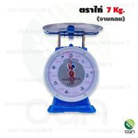 ราคา 1เครื่อง เครื่องชั่ง 7 15 20 กิโลกรัม เครื่องชั่งอาหาร ตาชั่ง ตาชั่งอาหาร เครื่องชั่งเวียดนาม ตาชั่งเวียดนาม กิโล เครื่องชั่งเหล็ก ตาชั่งเหล็ก กิโลเหล็ก Scale 5 Kg กิโลชั่ง ตาชั่งสปริง (13153993572)