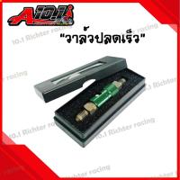 ราคา วาล์วปลดเร็ว สายเบรค ตัวปลดไว คุณภาพดี พร้อมส่ง ราคาต่อ1ตัว (20861159710)