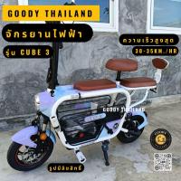 ราคา จักรยานไฟฟ้า รุ่น CUBE พับแฮนด์ขึ้นรถได้ (19573563406)