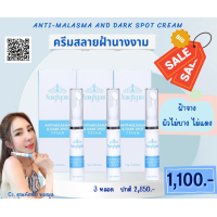 ราคา ครีมทาลดฝ้า นางงาม หน้าใส ทาฝ้ากระ จุดด่างดำ ผิวหมองดำคล้ำ ANTI MALASMA and Dark spot cream nangngam (15708595355)