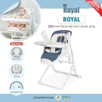 ราคา Royal Smart Swing high chair 2 in 1 multifunction เก้าอี้ทานข้าว เปลไกวอัตโนมัติ สร้างเสริมพัฒนาการที่ดีให้ลูกน้อย ตั้งแต่แรกเกิด 4 ขวบ เก้าอี้ไฮแชร์ (9352164677)