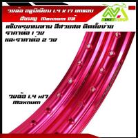 ราคา วงล้อ อลูมิเนียม1 4 ขอบ17 นิ้ว ล้อทรงยกขอบราคา 1วงและ 2 วง วัสดุอลูมิเนียม ของแท้ ล้อขอบ 17 ล้อMaxnum สี ชมพู (16904015540)