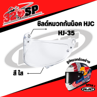 ราคา ชิลด์หมวกกันน็อค HJC รหัส HJ 35 (17459442581)