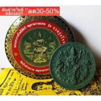 ราคา พระเทวาโพธิสัตว์ จตุคามรามเทพ รุ่น รวยรุ่งโรจน์ รุ่นนำฤกษ์ รัปประกันแท้ 100 NEW (17504972478)