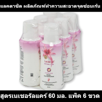 ราคา แลคตาซิด ผลิตภัณฑ์ทำความสะอาดจุดซ่อนเร้น สูตรเนเชอรัลแคร์ 60 มล แพ็ค 6 ขวด รหัสสินค้า 111174 (17599758318)