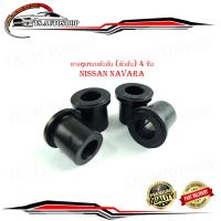ราคา ยางหูแหนบตัวสั้น nissan navara ยางหูแหนบ นาวาร่า นิสสัน ตัวสั้น 4 ชิ้น อย่างดี ตัวแพง กรุณาดูขนาดที่รถก่อนสั่ง (18766907369)