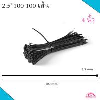 ราคา สายรัดเคเบิลไทร์ หนวดกุ้ง100 เส้น เคเบิ้ลไทร์ สายรัดพลาสติกไนล่อน สายรัดไนล่อน เข็มขัดรัดสายไฟ สีดำ และขาว หลายไซต์หลายขนาด (19101360400)
