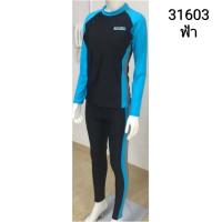 ราคา ชุดว่ายน้ำใส่ได้ทั้งหญิงและชาย เซต 2 ชิ้น เสื้อแขนยาวกางเกงขายาว รุ่น31603 (15241707676)