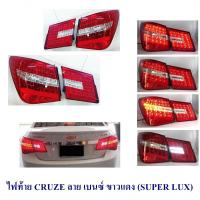 ราคา ไฟท้าย CRUZE LED ลาย BENZ 2011 2014 (17389807705)