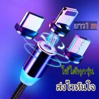 ราคา สายชาร์จหัวแม่เหล็ก 1ชุดได้3หัว สายถักอย่างทน กันไฟได้ 3IN1 สายชาร์จsamsung สายชาร์จoppo สายชาร์จvivo สายชาร์จiphone หัวแม่เหล็ก 3หัว 1เมตร ถัก (14937783633)