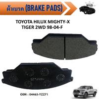 ราคา ผ้าดิสเบรค หน้า TOYOTA HILUX MIGHTY X TIGER 2WD 98 04 F 04465 YZZ71 (12447881217)