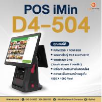 ราคา เครื่องคิดเงินและบริหารหน้าร้าน POS iMin D4 504 (16942403590)