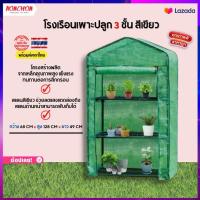 ราคา โรงเรือนเพาะปลูก 3 ชั้นโรงเรือนกระบองเพชร Greenhouse โรงเรือนแคคตัส โรงเรือนสำเร็จรูป โรงเรือนเพาะชำโรงเพาะ ปลูกต้นไม้ (10989652137)