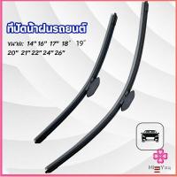 ราคา Missyou ที่ปัดน้ำฝนรถยนต์ ใบปัดน้ำฝน ที่ปัดน้ำฝน ยางปัดน้ำฝน เลือกตามขนาดที่ใช้งาน car wiper (15788265719)