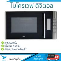 ราคา รุ่นใหม่ล่าสุด ไมโครเวฟ เตาอบไมโครเวฟ ไมโครเวฟ ดิจิตอล MEX M125EX 20L MEX M125EX ปรับระดับความร้อนได้หลายระดับ มีฟังก์ชันละลายน้ำแข็ง ใช้งานง่าย Microwave จัดส่งฟรีทั่วประเทศ (564623000)