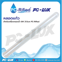 ราคา หลอด UV สำหรับเครื่องกรองน้ำ 6W 21 5cm PC Rified (21278486357)