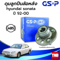 ราคา GSP ลูกปืนดุมล้อหลัง HYUNDAI SONATA ฮุนได โซนาต้า ปี 92 00 ABS ราคาต่อ 1 ชิ้น (14543363331)