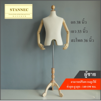 ราคา หุ่นโชว์มีแขน หุ่นมีแขน มีแขน ไม้กลม แขน ผ้าดิบ ฐานไม้ 3 แฉก สินค้าพร้อมส่ง รับประกันสินค้า 60 วัน (20886330331)