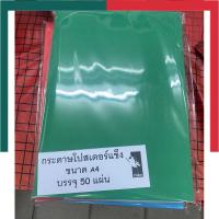 ราคา กระดาษโปสเตอร์แข็ง A4 หนา 310แกรม Grams แพ็คละ 20แผ่น 50แผ่น กระดาษสีสด กระดาษแข็ง UBMarketing (20614443063)