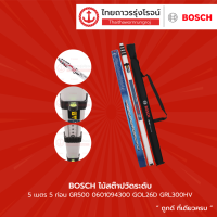 ราคา BOSCH ไม้สต๊าปวัดระดับ 5เมตร 5ท่อน รุ่น GR500 0601094300 GOL26D GRL300HV ชิ้น TTR Store (12452811653)