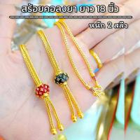 ราคา สร้อยคอลงยาสุโขทัย m267 หนัก 2 สลึง ยาว 18 นิ้ว สร้อยคอทองสวย สร้อยคอทองไมครอน สร้อยคอ ทองลงยา (19457517269)