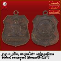 ราคา จี้พระ เหรียญ หลวงพ่อโสธร หลังหลวงปู่แหวน ลาภผลพูลทวี วัดดอยแม่ปั๋ง ปี2517 พระเครื่อง เกจิอาจารย์ดัง ยอดนิยม (19279495637)