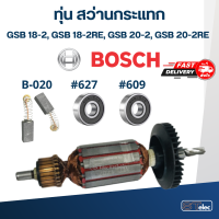ราคา ทุ่น สว่านกระแทก BOSCH GSB 18 2 GSB 18 2RE GSB 20 2 GSB 20 2RE Specเดียวกัน (18514787705)