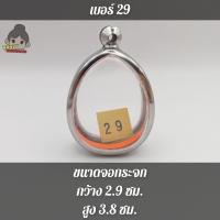 ราคา กรอบพระสแตนเลส100 กรอบพระปิดตา ไม่ลอก ไม่ดำ ทรงปิดตา เบอร์2930 ขนาดวัดจากจอกระจก (17421897553)