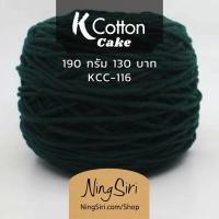 ราคา ไหมพรม คอตตอนเกาหลี 190 กรัม NingSiri K Cotton สีพื้น คอตตอนนม ไหมนม เส้นใหญ่ Milk Cotton (16570130323)