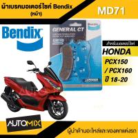 ราคา Bendix ผ้าเบรค MD71 ดิสเบรคหน้า HONDA NEW PCX 125 2018NEW PCX 150 2018 ONPCX 160 No Abs 2018 2022NEW ZOOMER X Combine เบรค ผ้าเบรค ผ้าเบรก เบรก ปั๊มเบรก ปั๊มเบรค (16320708013)