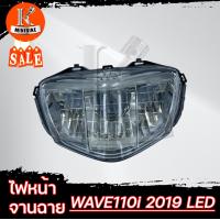 ราคา ไฟหน้า โคมไฟหน้า HONDA WAVE110i 2019 ไฟหน้าLED ฮอนด้า เวฟ110ไอ ไฟหน้าLED จานฉาย ชุดไฟหน้า (12775079579)