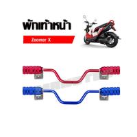 ราคา พักเท้าหน้าzoomerx mio fino scoopy i click พักเท้ามิเนียม สินค้าขายดี ราคาไม่แพง (7156398165)