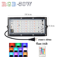 ราคา ไฟสปอร์ตไลท์220vLED spotlight Outdoor Light RGB 50W100Wสปอร์ตไลท์สีกันน้ำoutdoor lighting ไฟสี ไฟนิออน ไฟถนน รีโมทกล่อง16สี (21058962016)