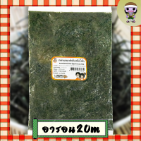 ราคา JAPAN QUALITY สาหร่ายแผ่นย่างตัดเส้น สตริป ไซส์ L (20566796255)