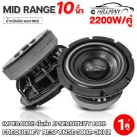ราคา HO ลำโพงซับขนาด 10 นิ้ว รองรับกำลังขับสูงสุด 2200w เสียงเบสหนักแน่น ซับวูฟเฟอร์ ซับ ลำโพงรถยนต์ เครื่องเสียงรถยนต์ (20469105154)