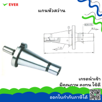 ราคา แกนหัวสว่าน NT พร้อมส่ง DRILL CHUCK ARBORS NT MA4A (20808781047)