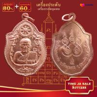 ราคา จี้พระ รวมเหรียญพระเครื่องพันล้านเกจิอาจารย์ดัง พิมพ์นิยม หลวงพ่อรวย หลวงปู่ทิม หลวงพ่อคล้าย พระอาจารย์มั่น หลวงพ่อเดิม ฯลฯ (17447477228)