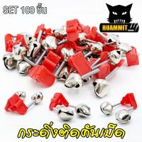 ราคา กระดิ่งตกปลา ติดปลายคันเบ็ด ตัวหนีบพลาสติก หัวเขียว หัวแดง 100 ชิ้น ถุง (1170714538)