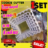 ราคา เลือกแบบได้ ที่ตัดคุ้กกี้ พิมพ์กดคุ้กกี้ คุกกี้คัตเตอร์ บิสกิต เค้ก ดอกไม้ หัวใจ วงกลม Heart Cookies cutter Fondant Biscuit คุกกี้เนยสด (18003075792)