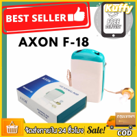 ราคา เสียงดังฟังชัด ด้วยเครื่องช่วยฟัง AXON F 18 รุ่นหูตึง ช่วยฟัง แก้ปัญหาคนหูตึง คุณภาพเสียงระดับพรีเมียม (20594414333)