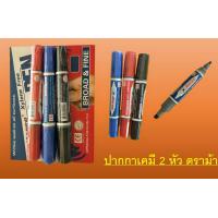 ราคา ปากกาเคมี2หัวตราม้า น้ำเงิน แดง ดำใช้สำหรับเขียนวัตถุทั่วไป หมึกลบไม่ได้ สี น้ำเงิน แดง ดำ ลบไม่ได้ (15461375261)