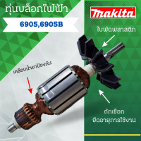 ราคา ทุ่น MAKITA บล็อกไฟฟ้า 6905 B และรุ่นอื่นๆ (21021402277)