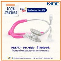 ราคา หูฟังทางการแพทย์ Stethoscope ยี่ห้อ MDF777 MD One สำหรับผู้ใหญ่ (13308487470)