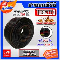 ราคา ส่งฟรี มีให้เลือก สายลมยาง และ สายลมPVC ตรา TAKARATORETTO ตัดแบ่งขายยาว 15 เมตร สายเครื่องปั้มลม สายปั้มลม (16475791702)