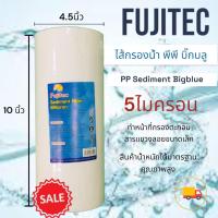 ราคา ไส้กรองน้ำ PP 10 นิ้ว 5 ไมครอน Bigblue FUJITEC 400 g (20104336476)