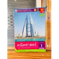 ราคา กิจกรรมการเรียนรู้ฯรายวิชาพื้นฐานคณิตศาสตร์ เล่ม 2 ม 1 ม 3พว (20037729688)