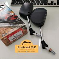 ราคา กระจก กระส่องหลัง กระจกมองหลัง กระจกข้าง Mio Fino Spark115i ราคาต่อคู่ (11014845514)