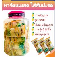 ราคา ทาร์ตสับปะรด เนยสดโปร 1 กระปุกมี 24 ชิ้น กระปุก ขนาด 40 g ชิ้น 1 3 kg กระปุก หวานหอมอร่อย ทาร์ตัวหนอน คุกกี้ตัวหนอน คุกกี้สับปรด (10758544667)