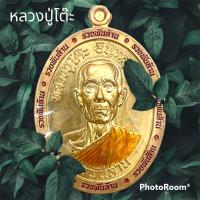 ราคา เหรียญรวยพันล้าน หลวงปู่โต๊ะ วัดถ้ำสิงโตทอง จังหวัดราชบุรี เลข 62 เนื้อกะไหล่ทองลงยาขอบแดงจีวร 牧师祖父表 luang pu toh amule (18582043850)